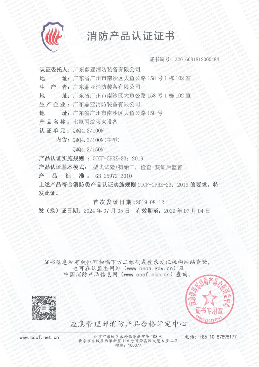 管網滅火係統-消防產品認證證書